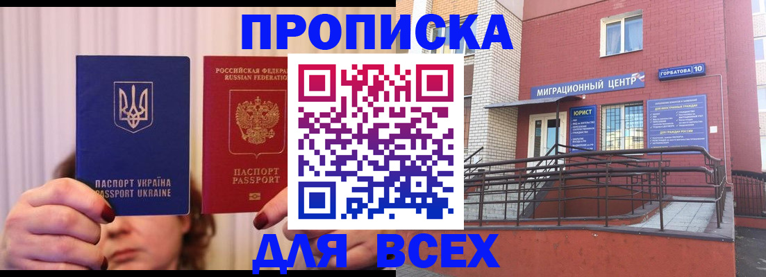 прописка штамп в Плавске